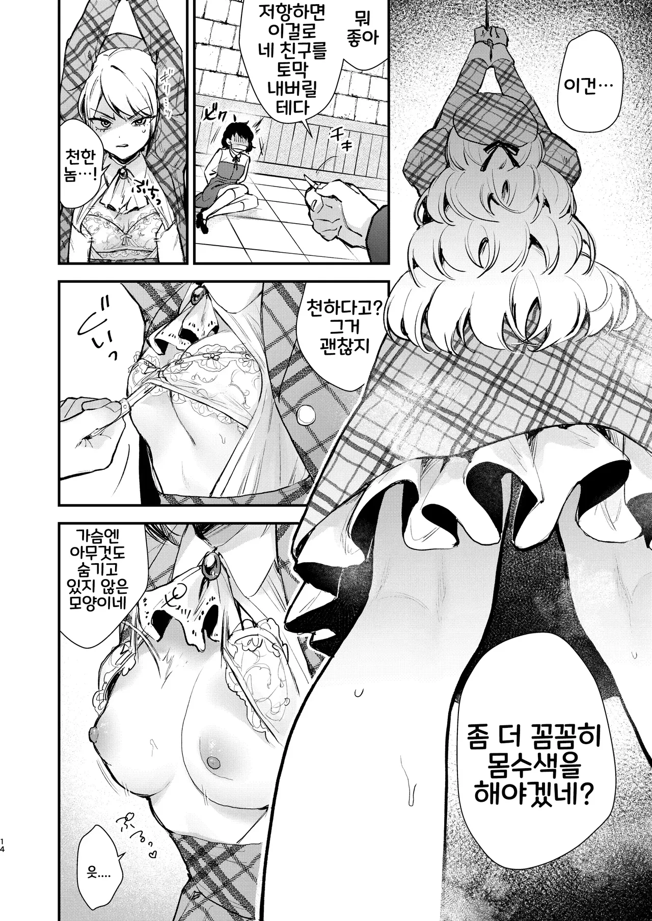 [Beans Mame (Mochiji)] Namaiki na Kizoku Reijou ni Chijoku no Biyaku Tsurizeme o | 건방진 귀족영애에게 치욕의 미약 매달기 고문을 [Korean] [Digital] 12eme image