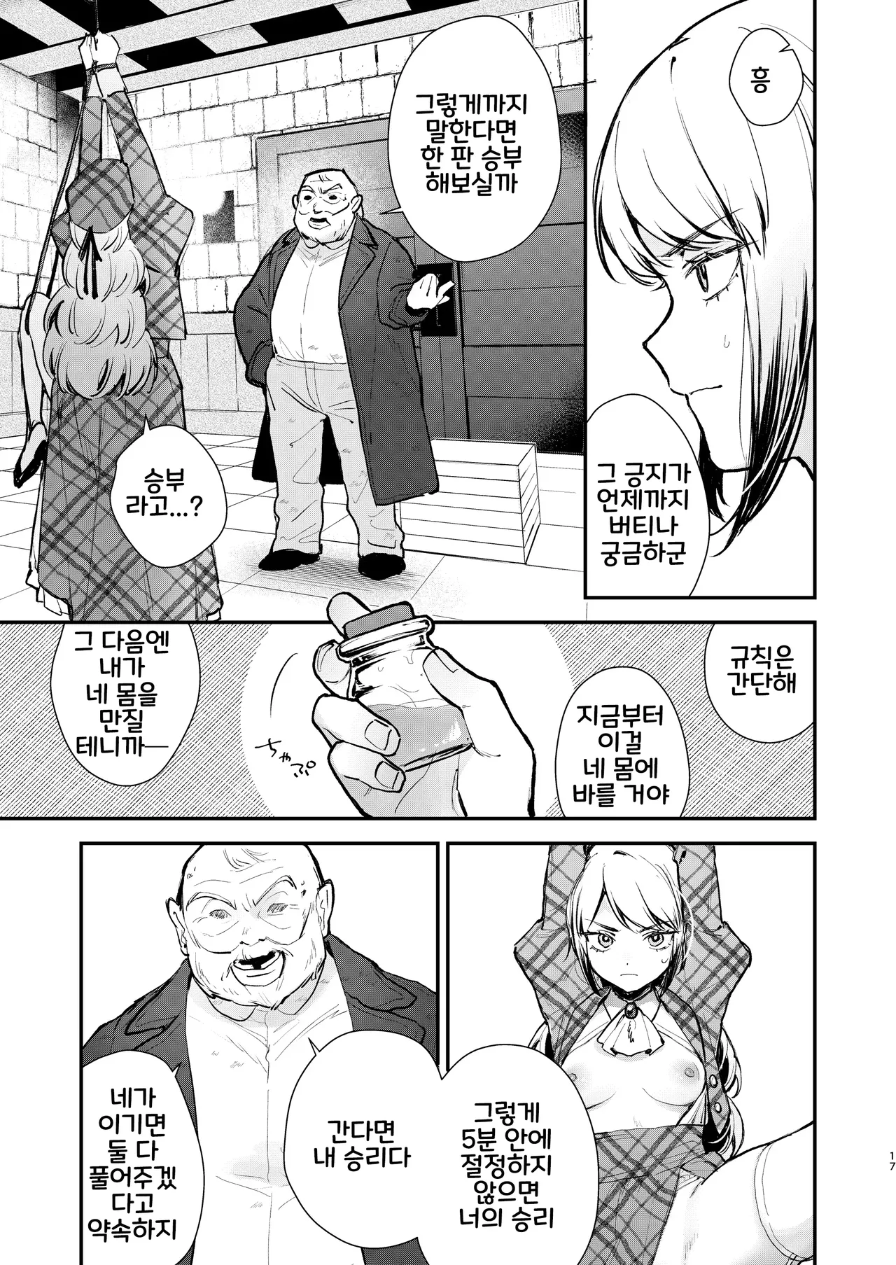 [Beans Mame (Mochiji)] Namaiki na Kizoku Reijou ni Chijoku no Biyaku Tsurizeme o | 건방진 귀족영애에게 치욕의 미약 매달기 고문을 [Korean] [Digital] 15eme image