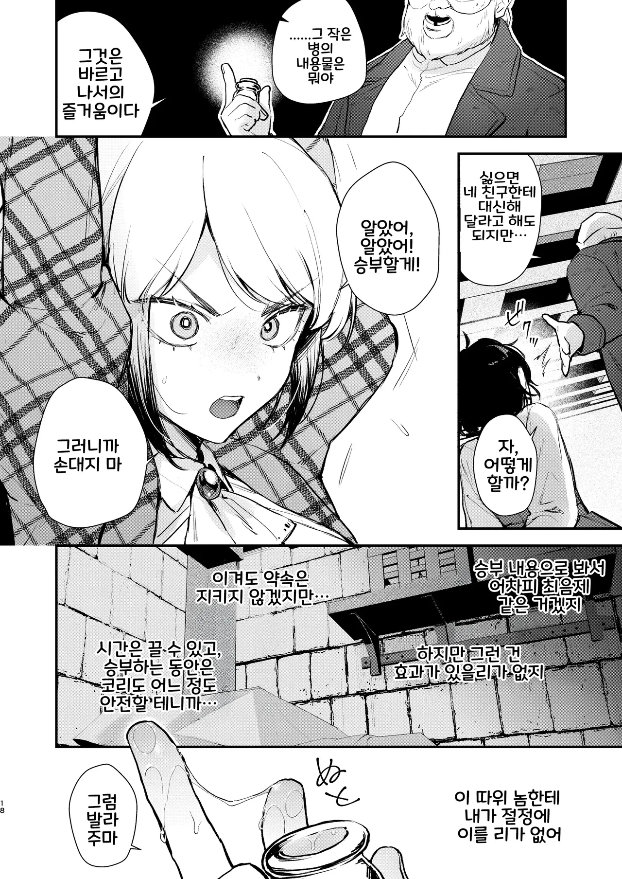 [Beans Mame (Mochiji)] Namaiki na Kizoku Reijou ni Chijoku no Biyaku Tsurizeme o | 건방진 귀족영애에게 치욕의 미약 매달기 고문을 [Korean] [Digital] 16eme image