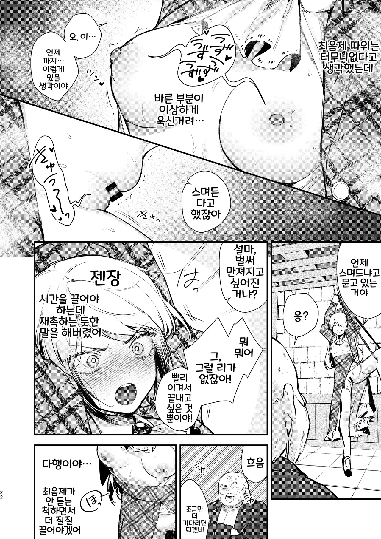 [Beans Mame (Mochiji)] Namaiki na Kizoku Reijou ni Chijoku no Biyaku Tsurizeme o | 건방진 귀족영애에게 치욕의 미약 매달기 고문을 [Korean] [Digital] 20eme image