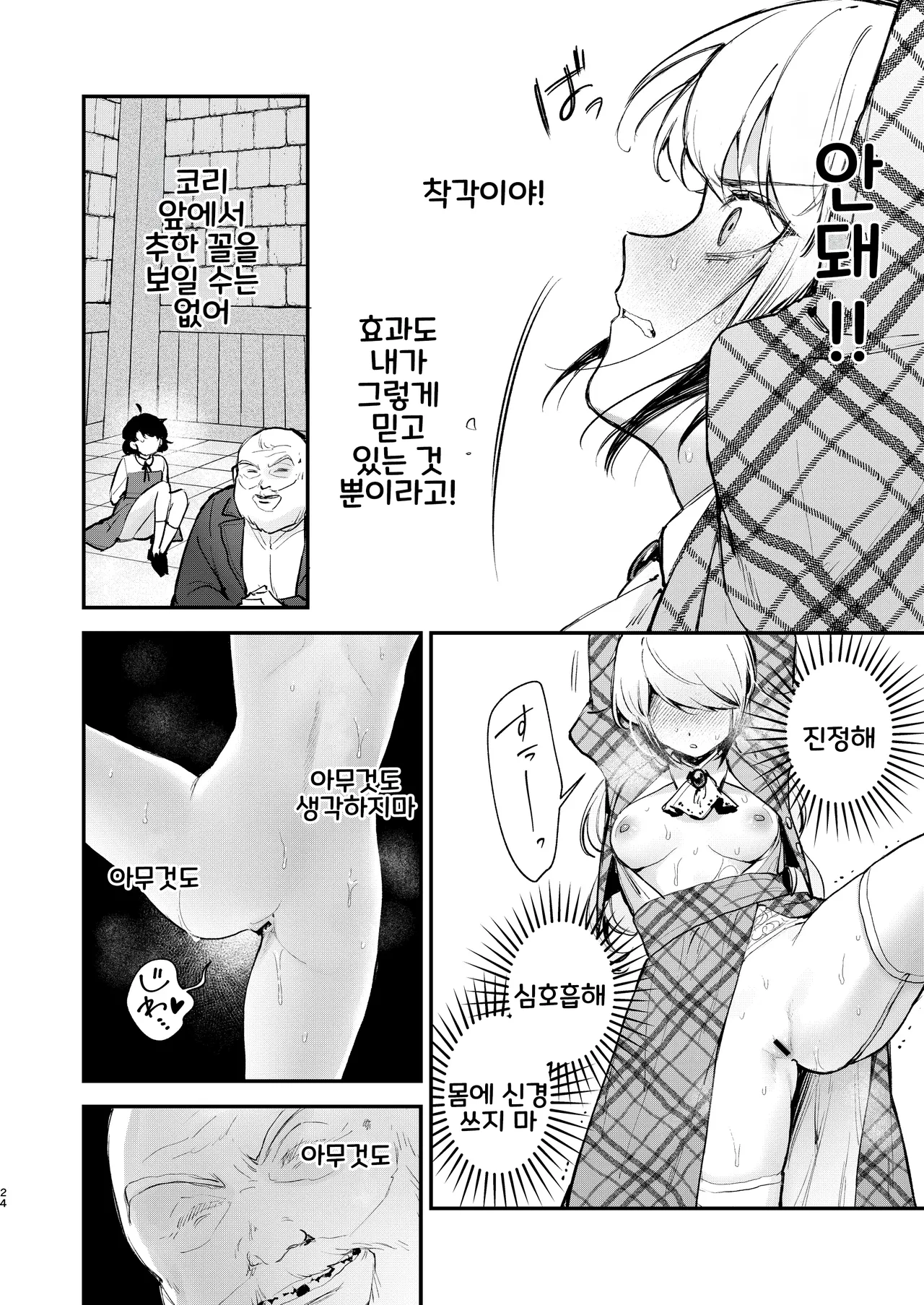 [Beans Mame (Mochiji)] Namaiki na Kizoku Reijou ni Chijoku no Biyaku Tsurizeme o | 건방진 귀족영애에게 치욕의 미약 매달기 고문을 [Korean] [Digital] 22eme image