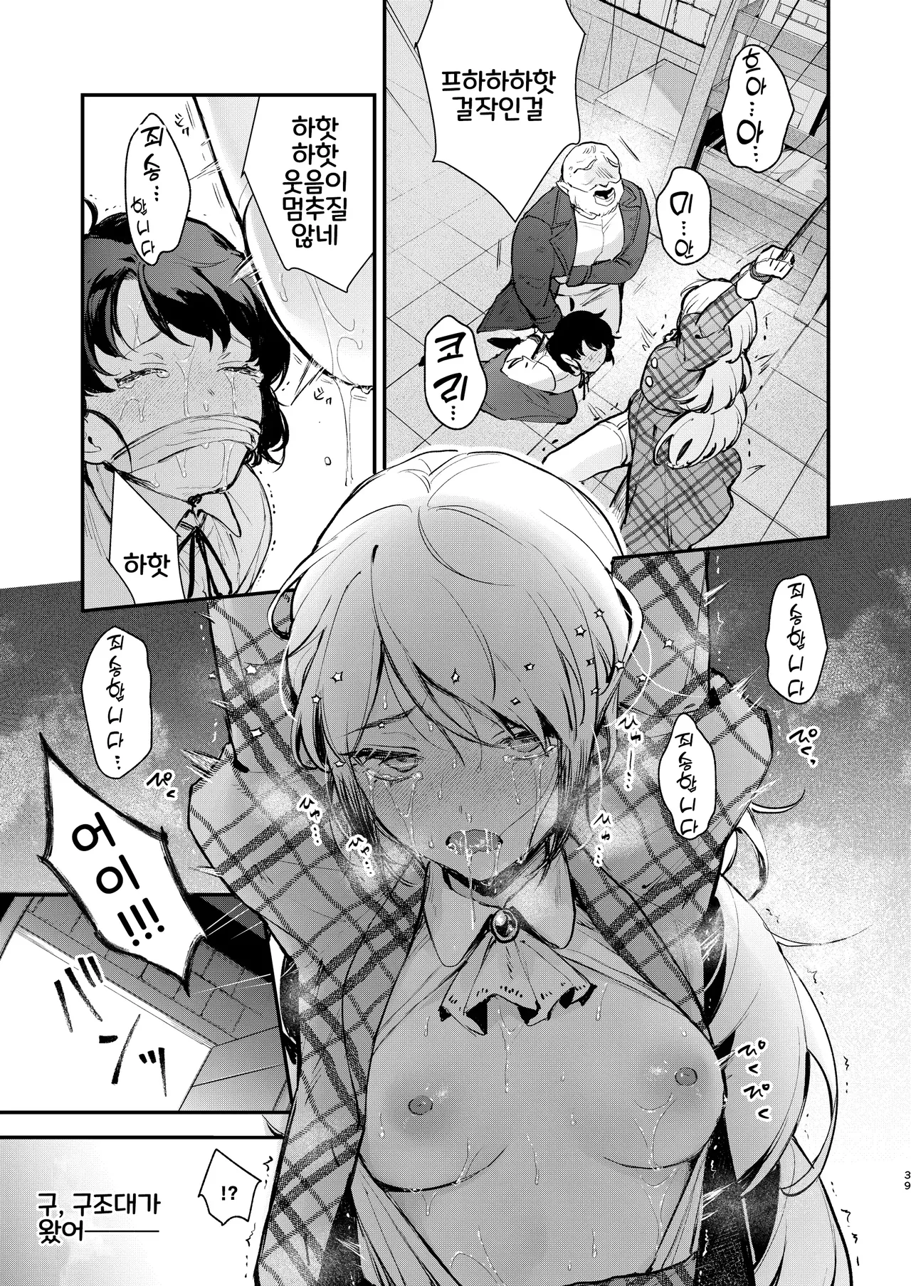 [Beans Mame (Mochiji)] Namaiki na Kizoku Reijou ni Chijoku no Biyaku Tsurizeme o | 건방진 귀족영애에게 치욕의 미약 매달기 고문을 [Korean] [Digital] 37eme image