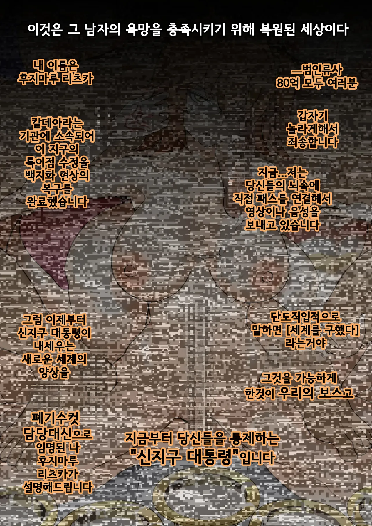 [Terasu MC] 칼데아를 장악한 남자에게 공물로 바쳐진 구다코와 그 후의 범인류사 Bildnummer 7