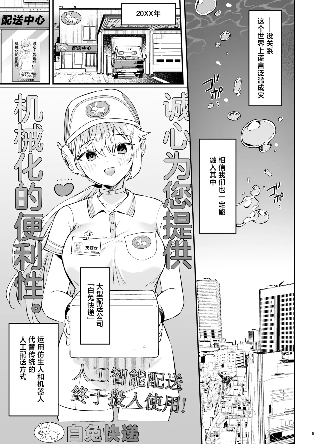 [Ushinomiya (Ushinomiya)] Doll Muchi na Jinzou Otome-tachi Haitatsuin Alice Hen [Chinese] [Digital] изображение № 2