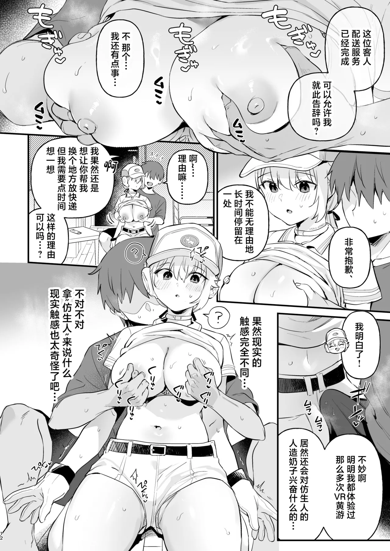 [Ushinomiya (Ushinomiya)] Doll Muchi na Jinzou Otome-tachi Haitatsuin Alice Hen [Chinese] [Digital] изображение № 9