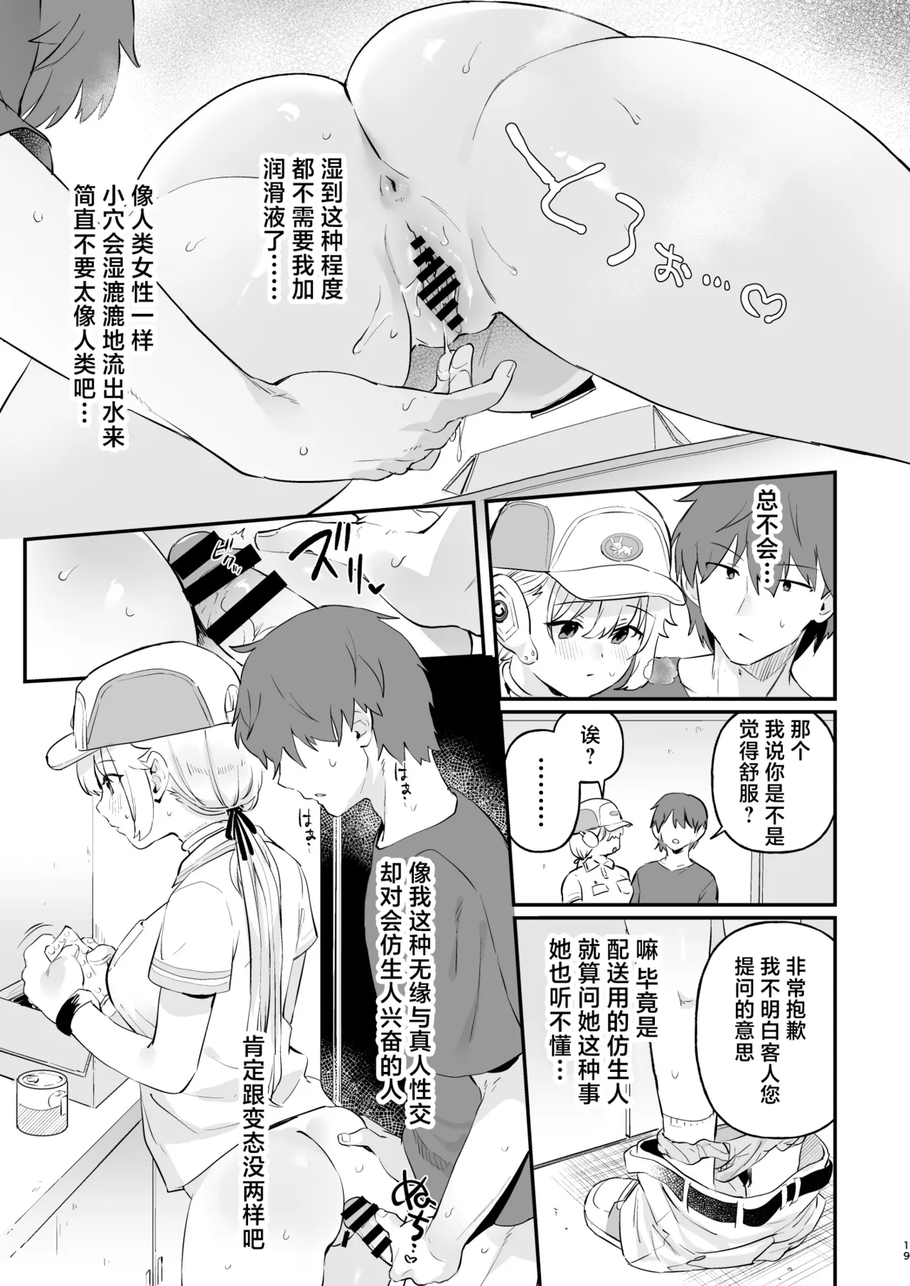 [Ushinomiya (Ushinomiya)] Doll Muchi na Jinzou Otome-tachi Haitatsuin Alice Hen [Chinese] [Digital] изображение № 16