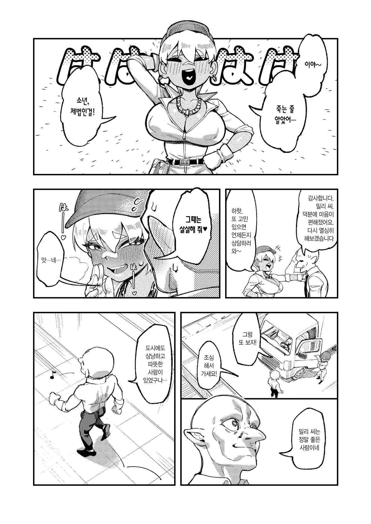 [ProudBanana] Goblin Sei Chiku 02 | 고블린 성축 2 [Korean] [Digital] изображение № 26