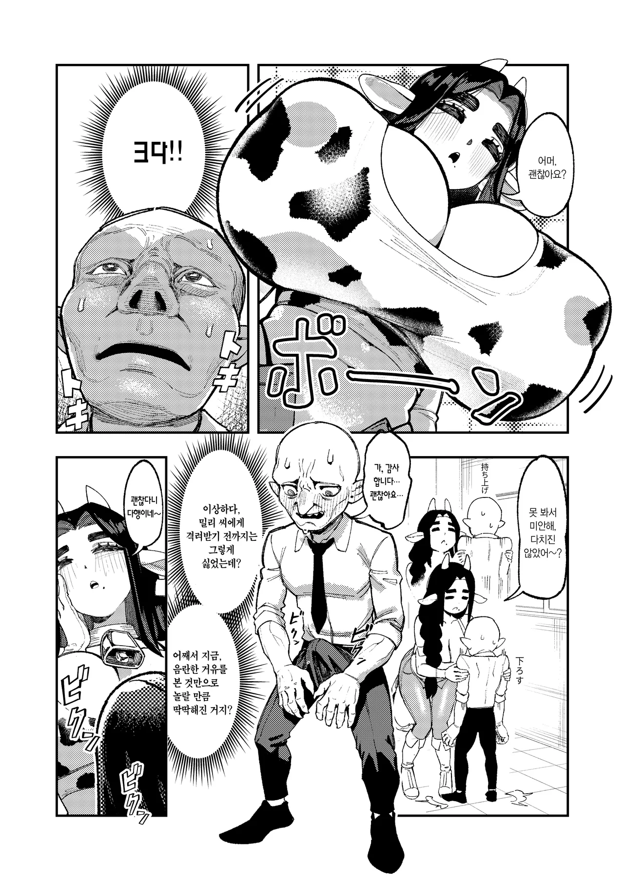 [ProudBanana] Goblin Sei Chiku 02 | 고블린 성축 2 [Korean] [Digital] изображение № 28