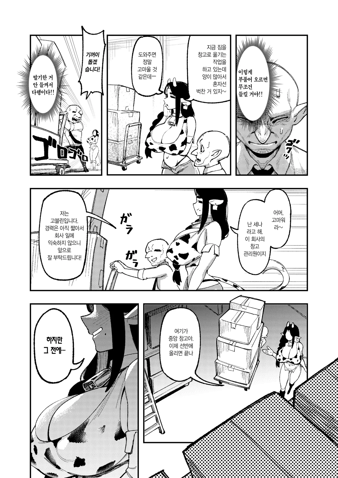 [ProudBanana] Goblin Sei Chiku 02 | 고블린 성축 2 [Korean] [Digital] изображение № 29