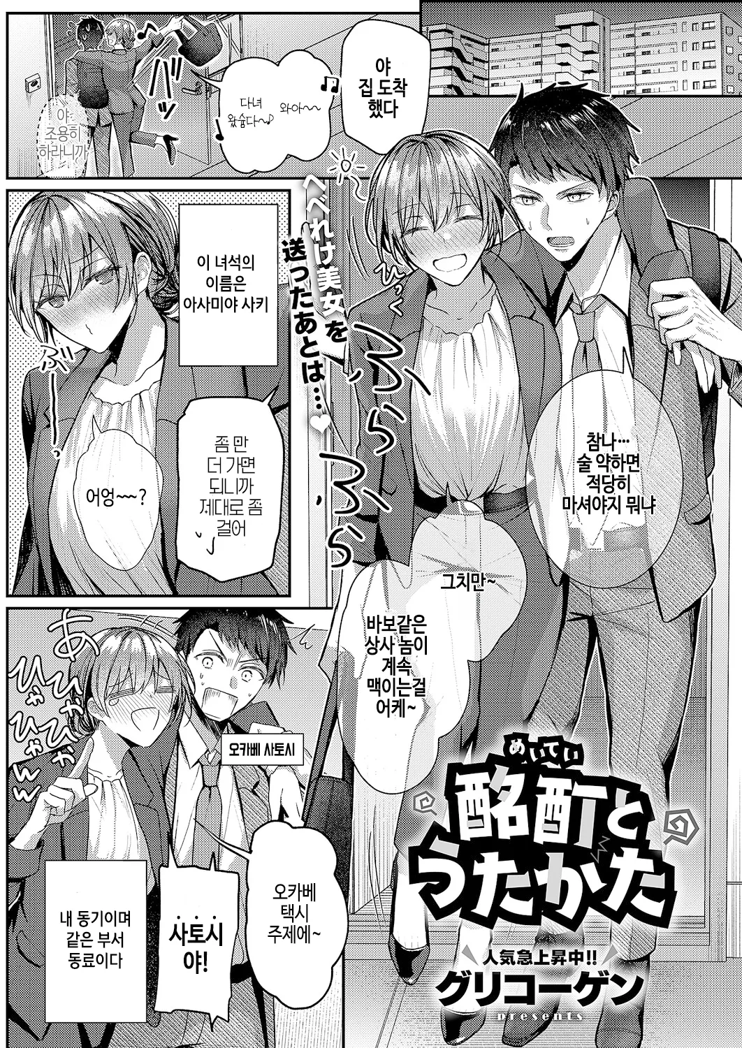 [Glycogen] Meitei to utakata (COMIC ExE 63) [Korean] [Digital] изображение № 1