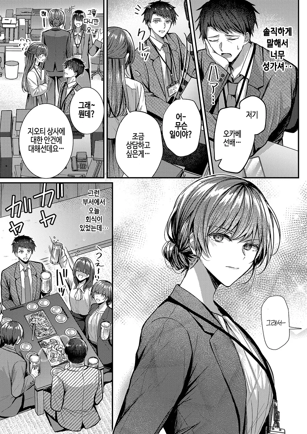 [Glycogen] Meitei to utakata (COMIC ExE 63) [Korean] [Digital] изображение № 4