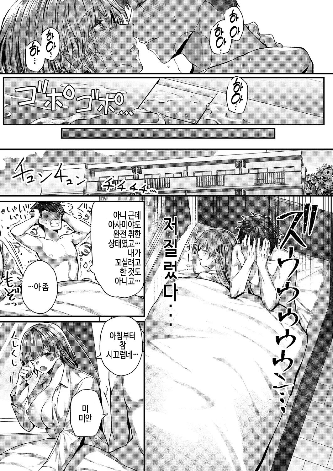 [Glycogen] Meitei to utakata (COMIC ExE 63) [Korean] [Digital] изображение № 33