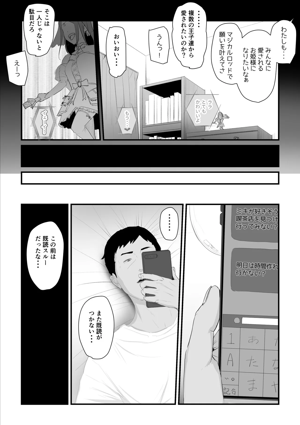 [うらのひきだし]  恋人はヤリサーの姫になっていました2-女子校の王子だった君が、今はヤリサーの姫に変身するなんて image number 7