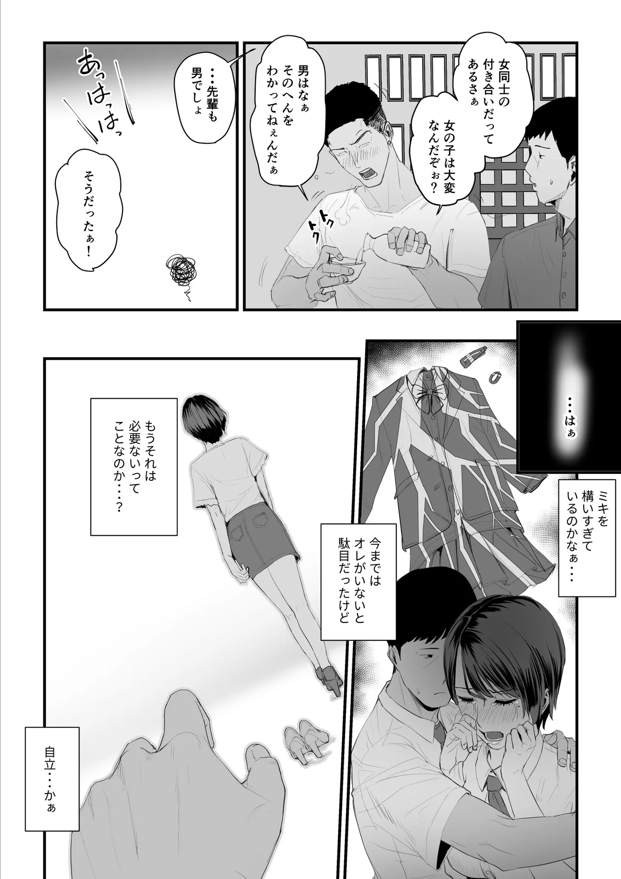 [うらのひきだし]  恋人はヤリサーの姫になっていました2-女子校の王子だった君が、今はヤリサーの姫に変身するなんて image number 16