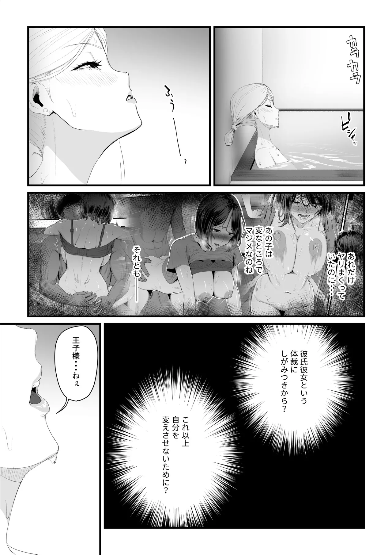 [うらのひきだし]  恋人はヤリサーの姫になっていました2-女子校の王子だった君が、今はヤリサーの姫に変身するなんて image number 96