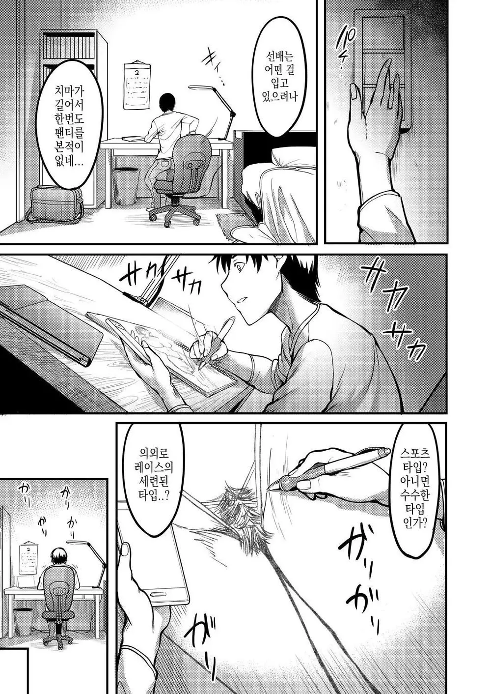 [Remu] 수수하고 음란한 섹스 image number 11