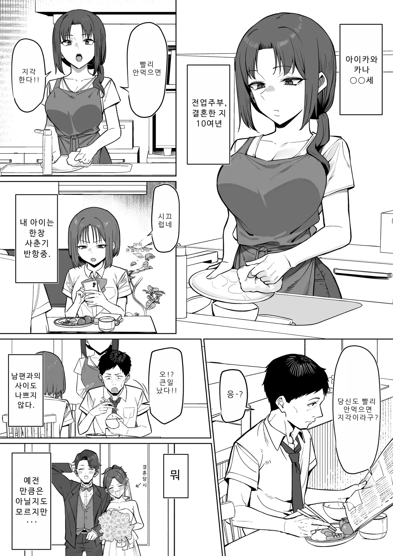 [MM] 아르바이트 하는 곳의 유부녀와 image number 1