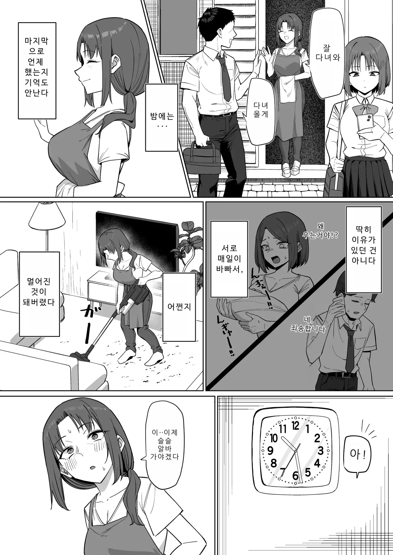 [MM] 아르바이트 하는 곳의 유부녀와 image number 2