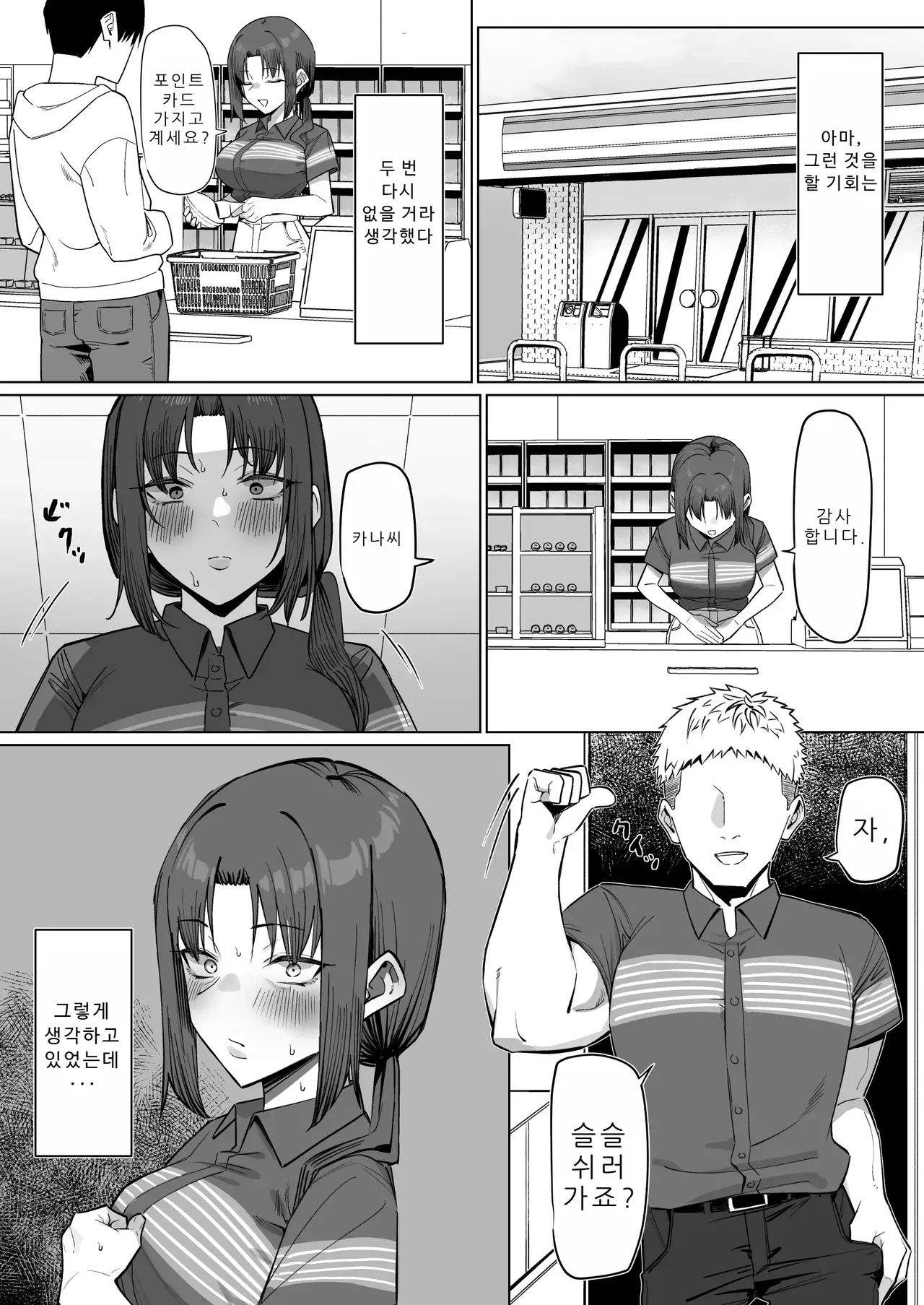 [MM] 아르바이트 하는 곳의 유부녀와 image number 3