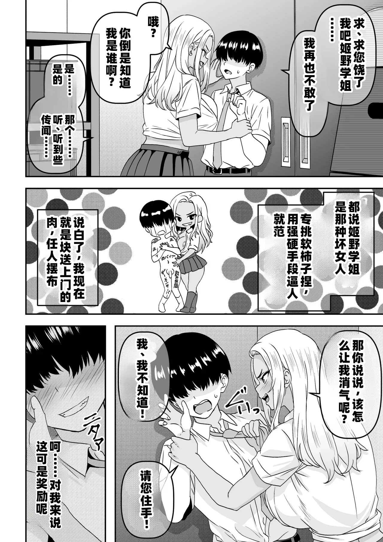 [Waribashi Kouka] [Chastity Reversal] The overly confident prince-like senior ends up being cuckolded and displays a mind-breaking crying orgasm.【chinese】 image number 11