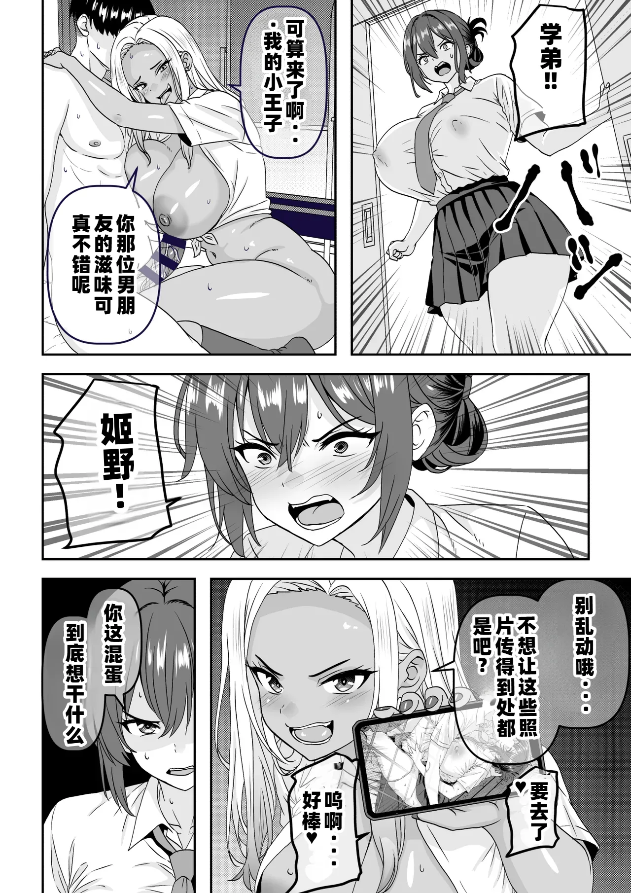 [Waribashi Kouka] [Chastity Reversal] The overly confident prince-like senior ends up being cuckolded and displays a mind-breaking crying orgasm.【chinese】 image number 21