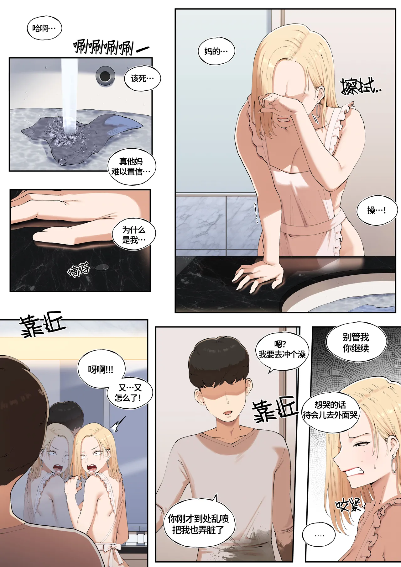 [ABBB] Common sense alteration - A world one can be forgiven with mating 2 [Chinese] [restday111] [Decensored] image number 10