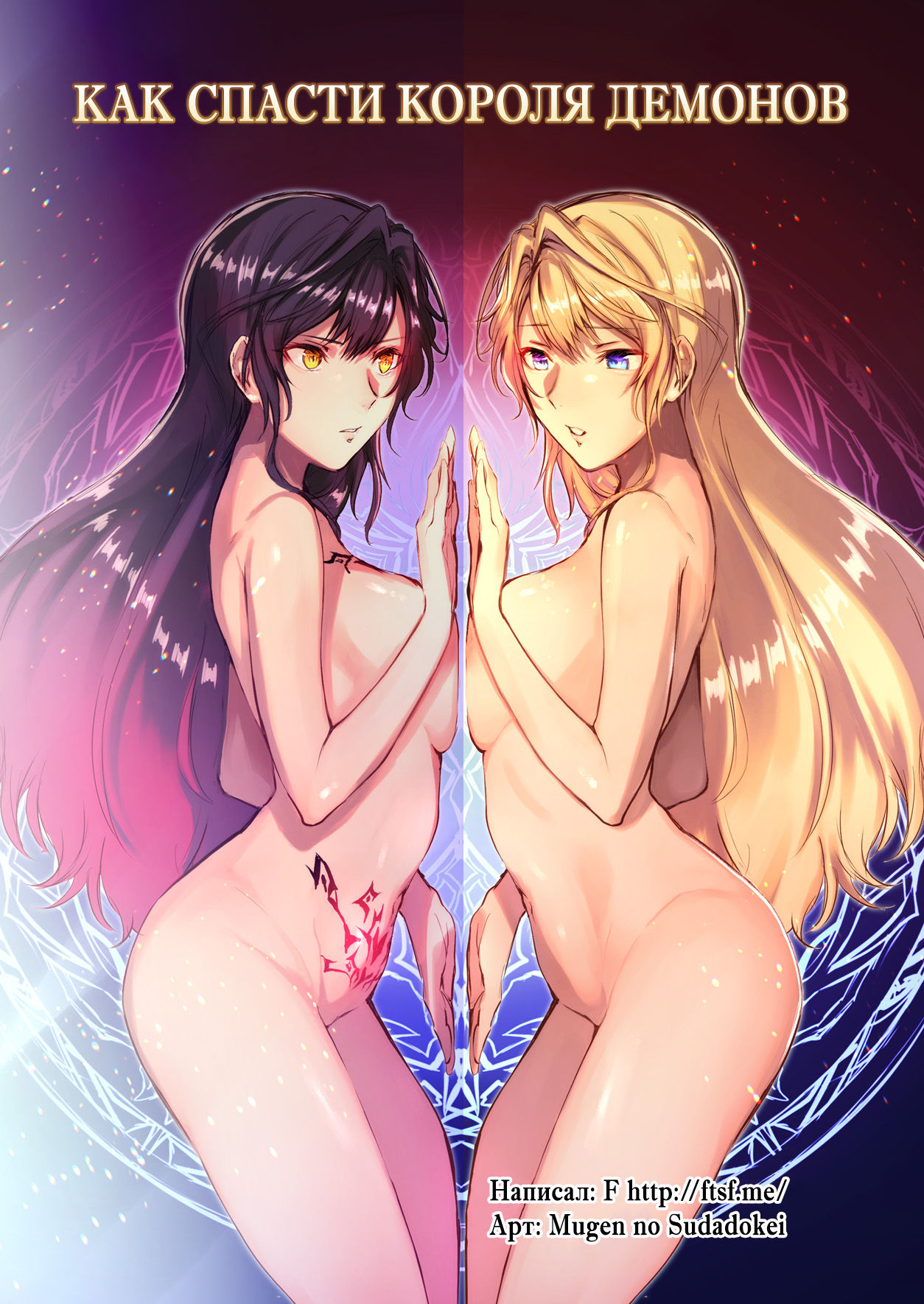 [TSF no F (Mugen no Sudadokei)] Mahou o Kyuusai suru Houhou | Как спасти короля демонов (TSF no F no Hon 2020 No. 3) [Russian] 图片编号 1