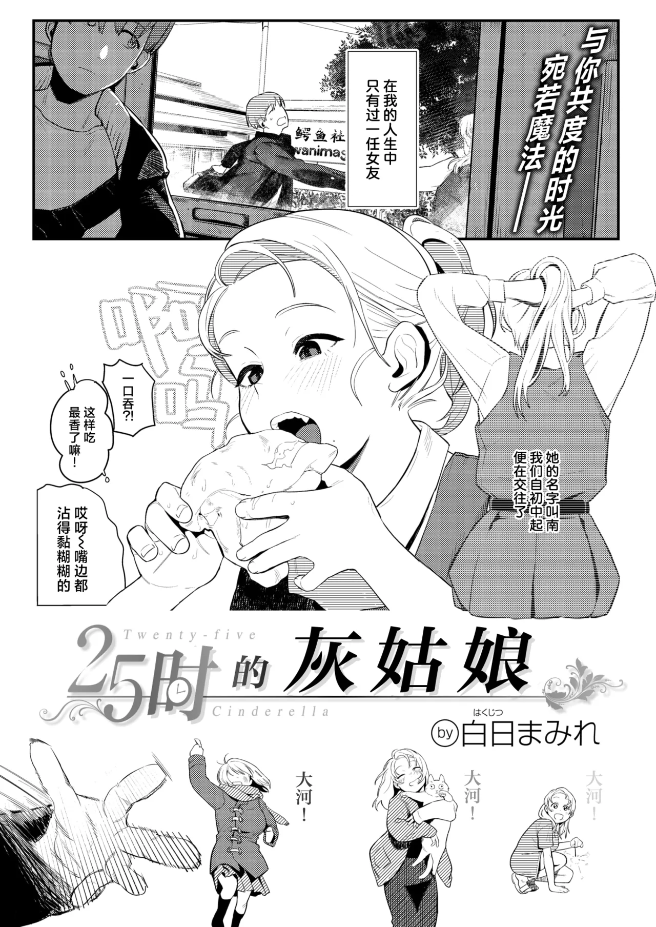 [Hakujitsu Mamire]25Hour's Cinderella |25时的灰姑娘 (WEEKLY Kairakuten 2025 No.42) [Chinese] [驴子汉化组] [Digital] image number 1