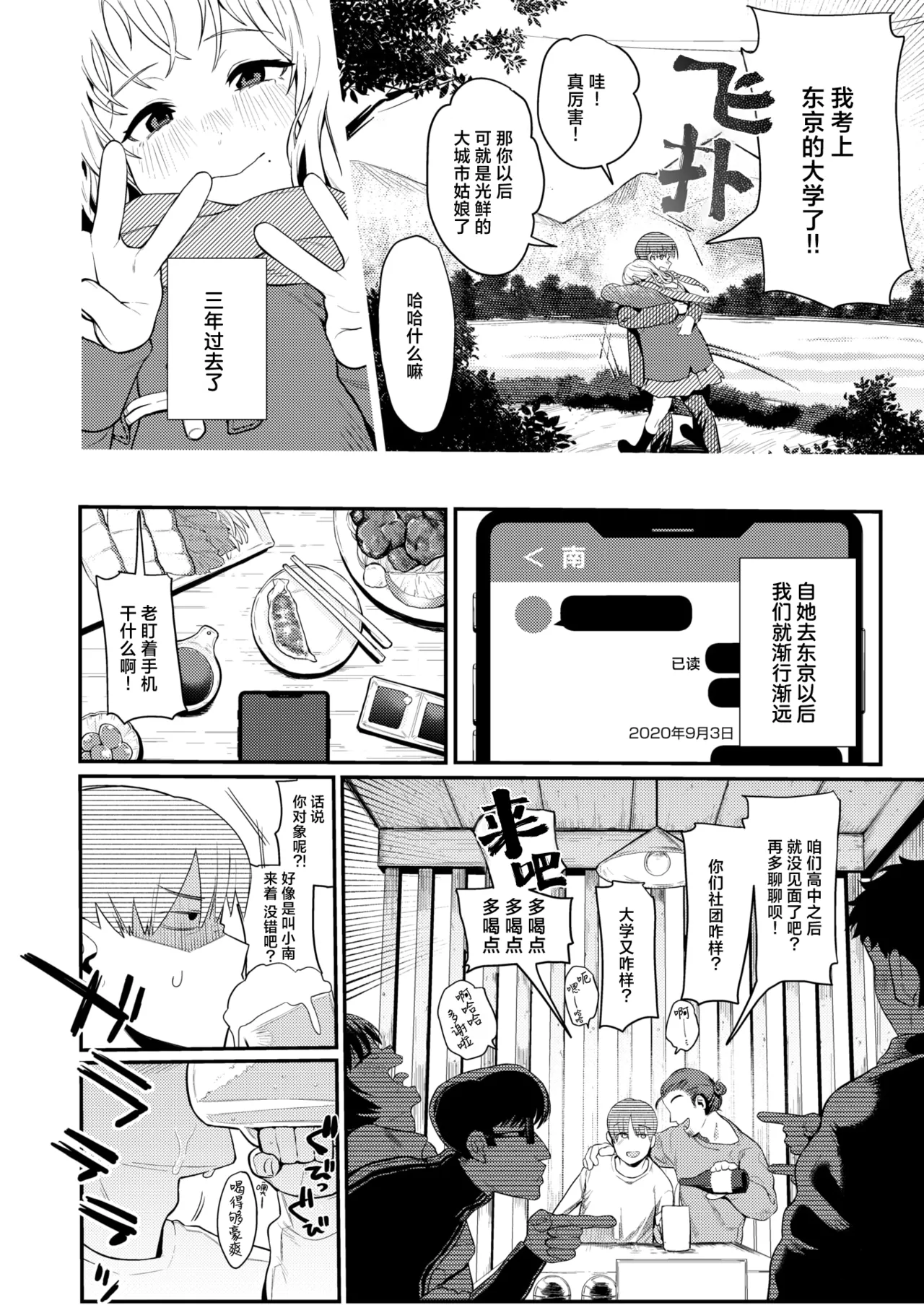 [Hakujitsu Mamire]25Hour's Cinderella |25时的灰姑娘 (WEEKLY Kairakuten 2025 No.42) [Chinese] [驴子汉化组] [Digital] image number 2