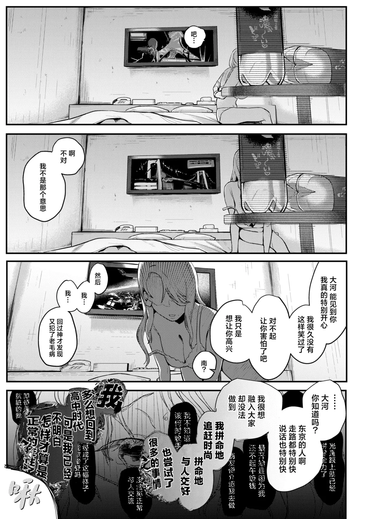 [Hakujitsu Mamire]25Hour's Cinderella |25时的灰姑娘 (WEEKLY Kairakuten 2025 No.42) [Chinese] [驴子汉化组] [Digital] image number 15