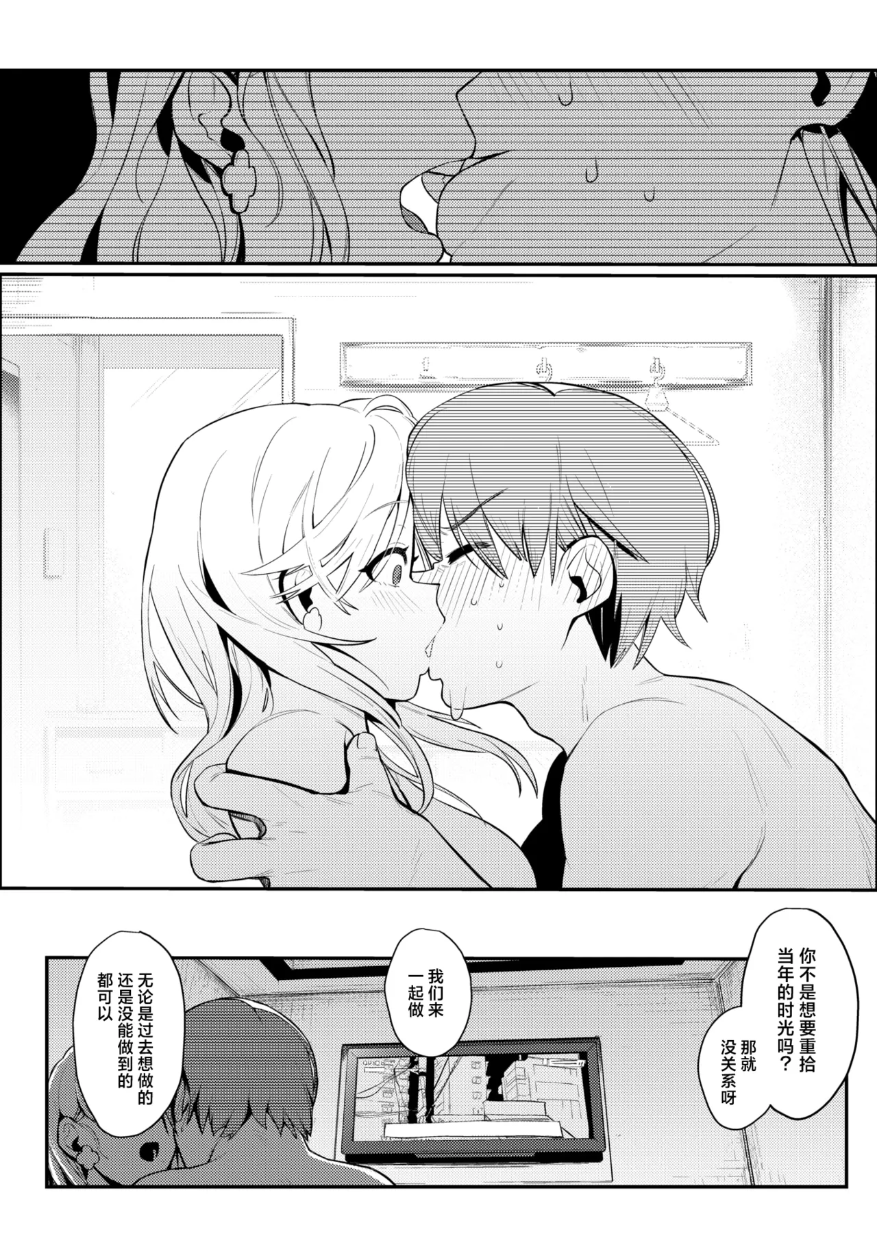 [Hakujitsu Mamire]25Hour's Cinderella |25时的灰姑娘 (WEEKLY Kairakuten 2025 No.42) [Chinese] [驴子汉化组] [Digital] image number 16