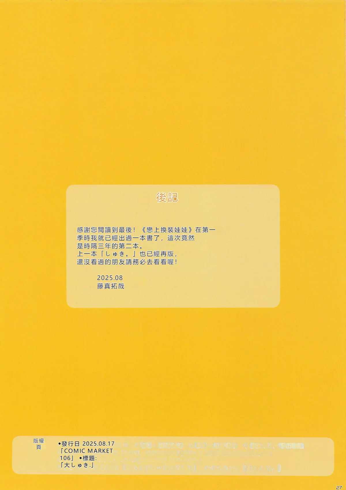 (C106) [ESSENTIA (Fujima Takuya)] Daishuki. (Sono Bisque Doll wa Koi o Suru) [Chinese] [RATKING機翻] image number 21