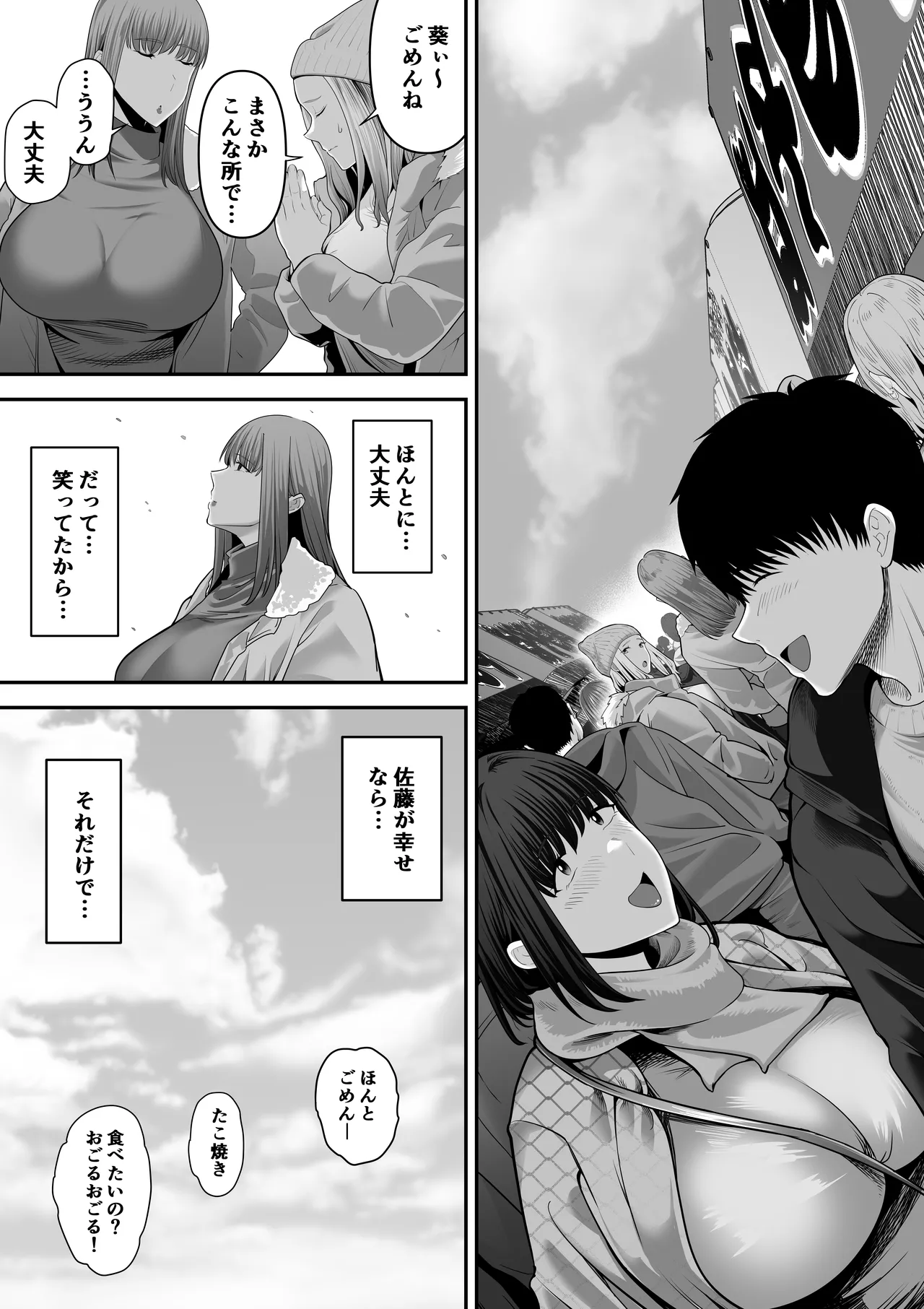 [Mauboumen] Senpai ni Chanto Suki-tte Ieba Yokatta Hanashi 3 [Digital] imagen número 27