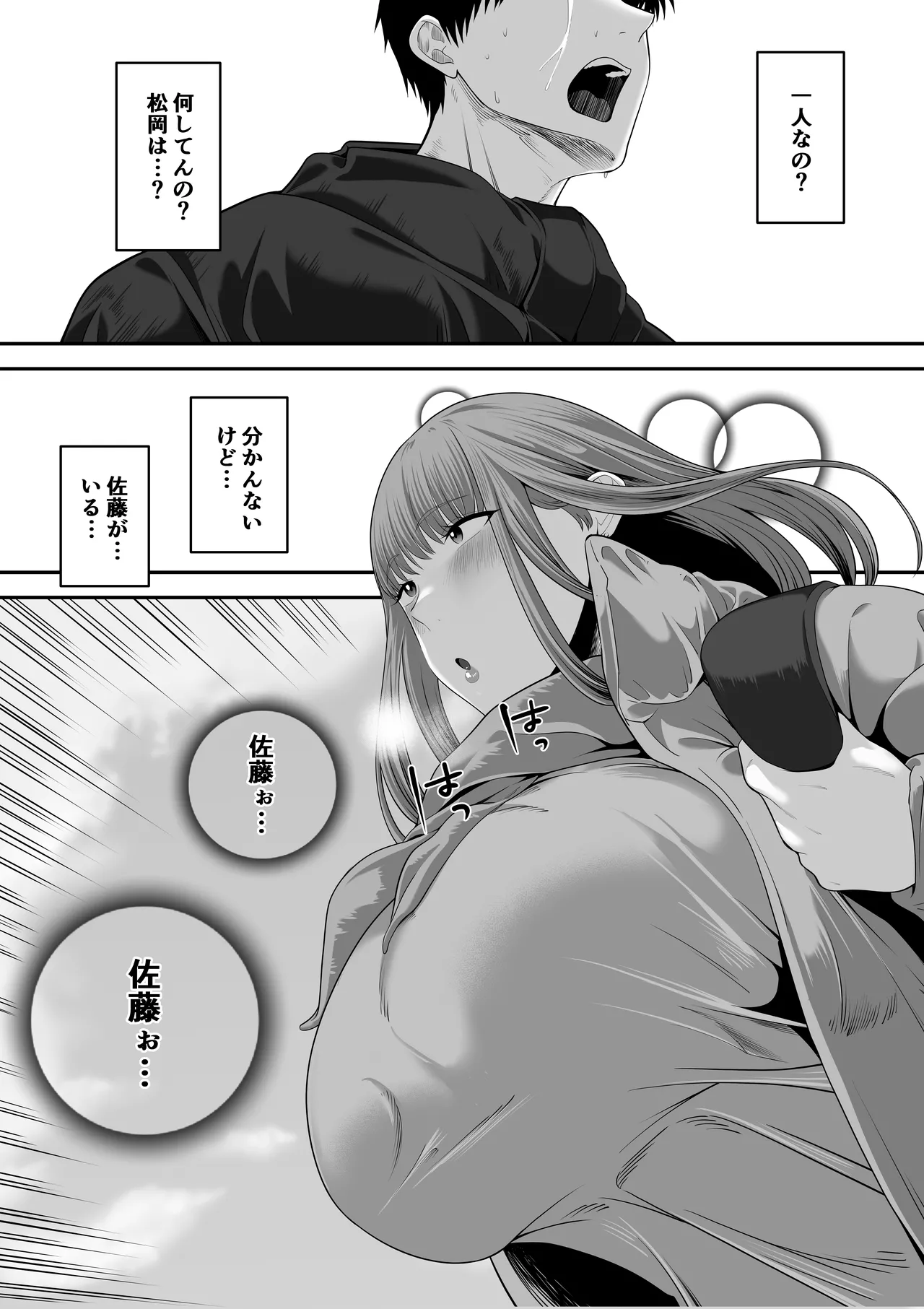 [Mauboumen] Senpai ni Chanto Suki-tte Ieba Yokatta Hanashi 3 [Digital] imagen número 30