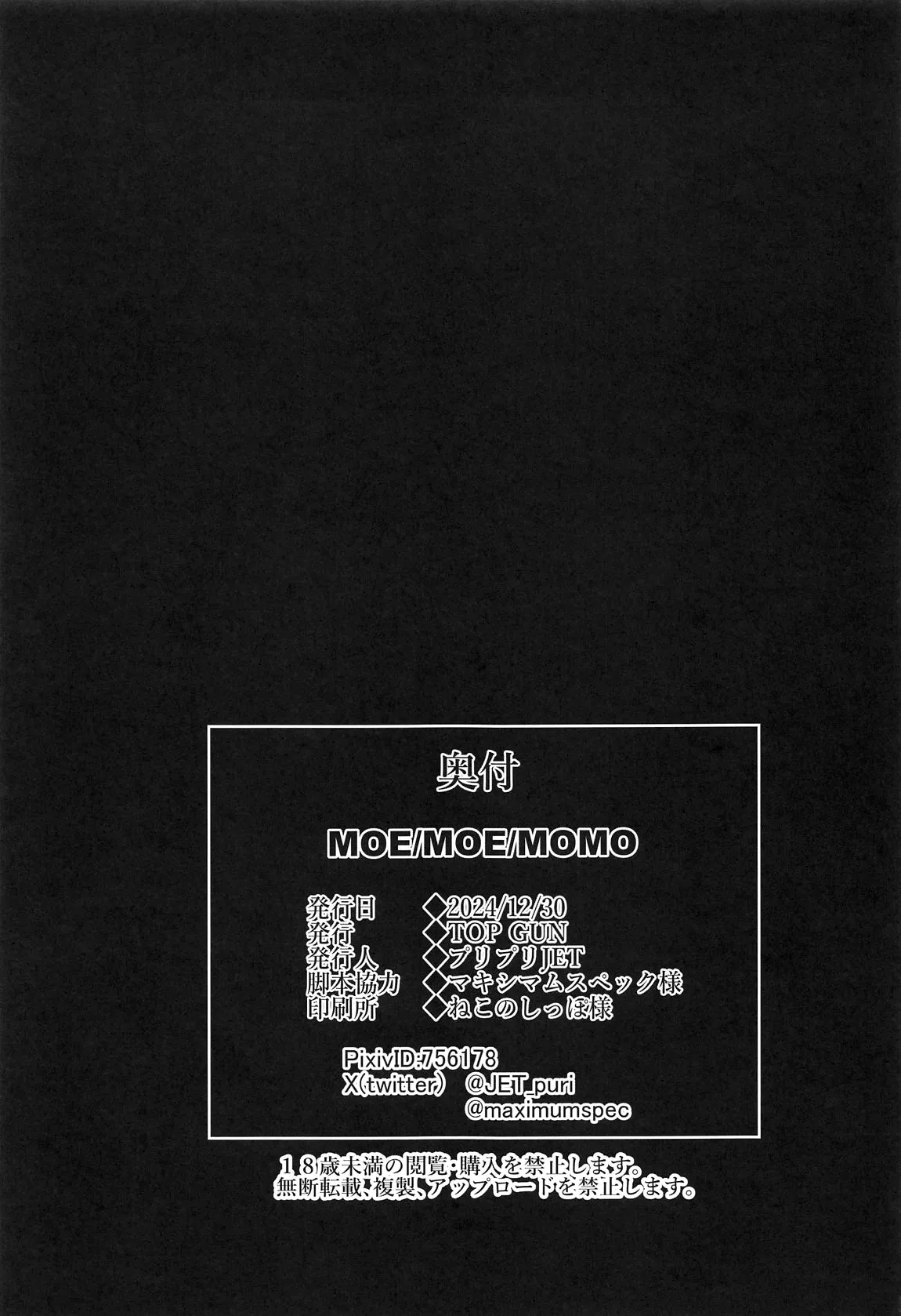 (C105) [TOPGUN (Puripuri JET)] MOE/MOE/MOMO (Dandadan) [Portuguese-BR] [Bakai.org] image number 32