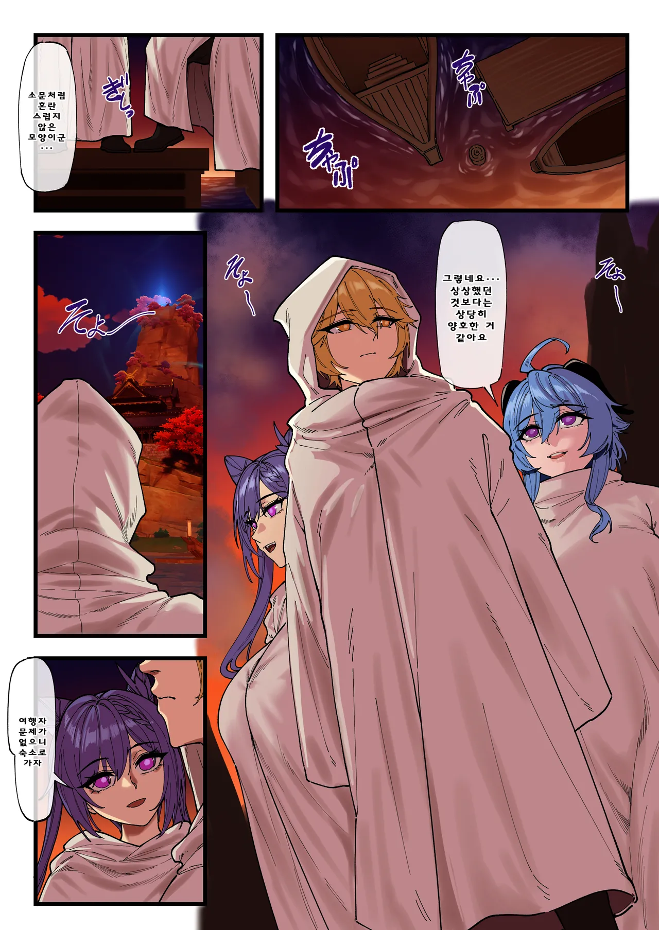 [KeinV] Multinational Investigation Team : Inazuma [Korean] изображение № 2