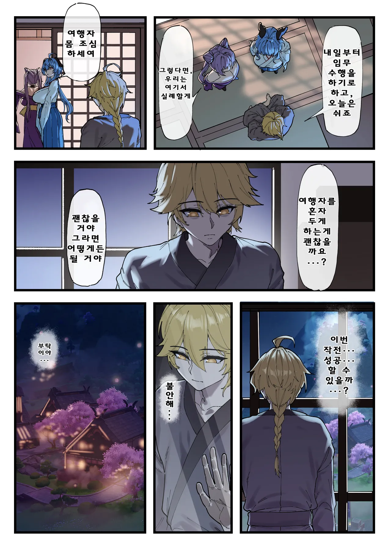 [KeinV] Multinational Investigation Team : Inazuma [Korean] изображение № 4