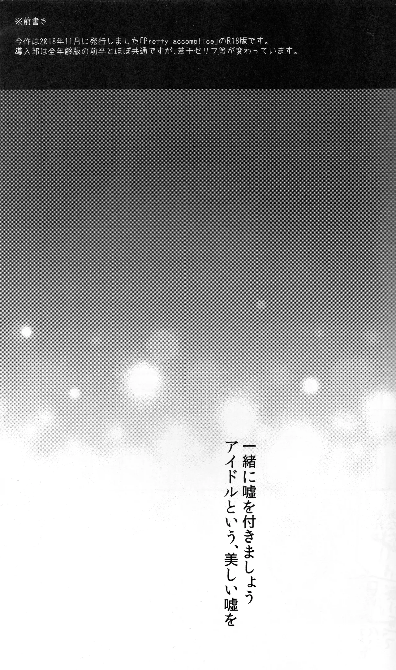 (C95) [Jagabata (Kuguri Oimo)] Pretty accomplice (THE IDOLM@STER CINDERELLA GIRLS) imagen número 2