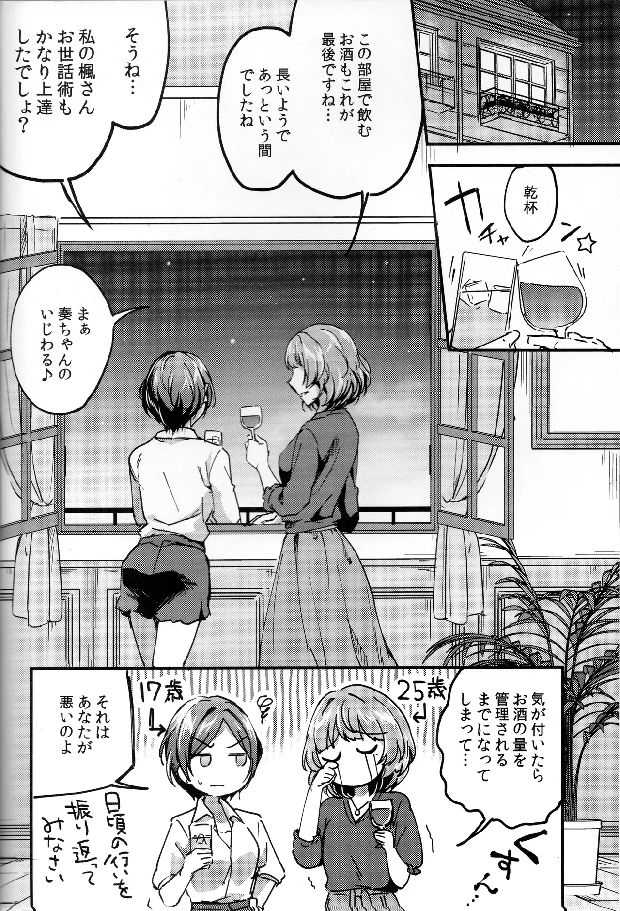 (C95) [Jagabata (Kuguri Oimo)] Pretty accomplice (THE IDOLM@STER CINDERELLA GIRLS) imagen número 3