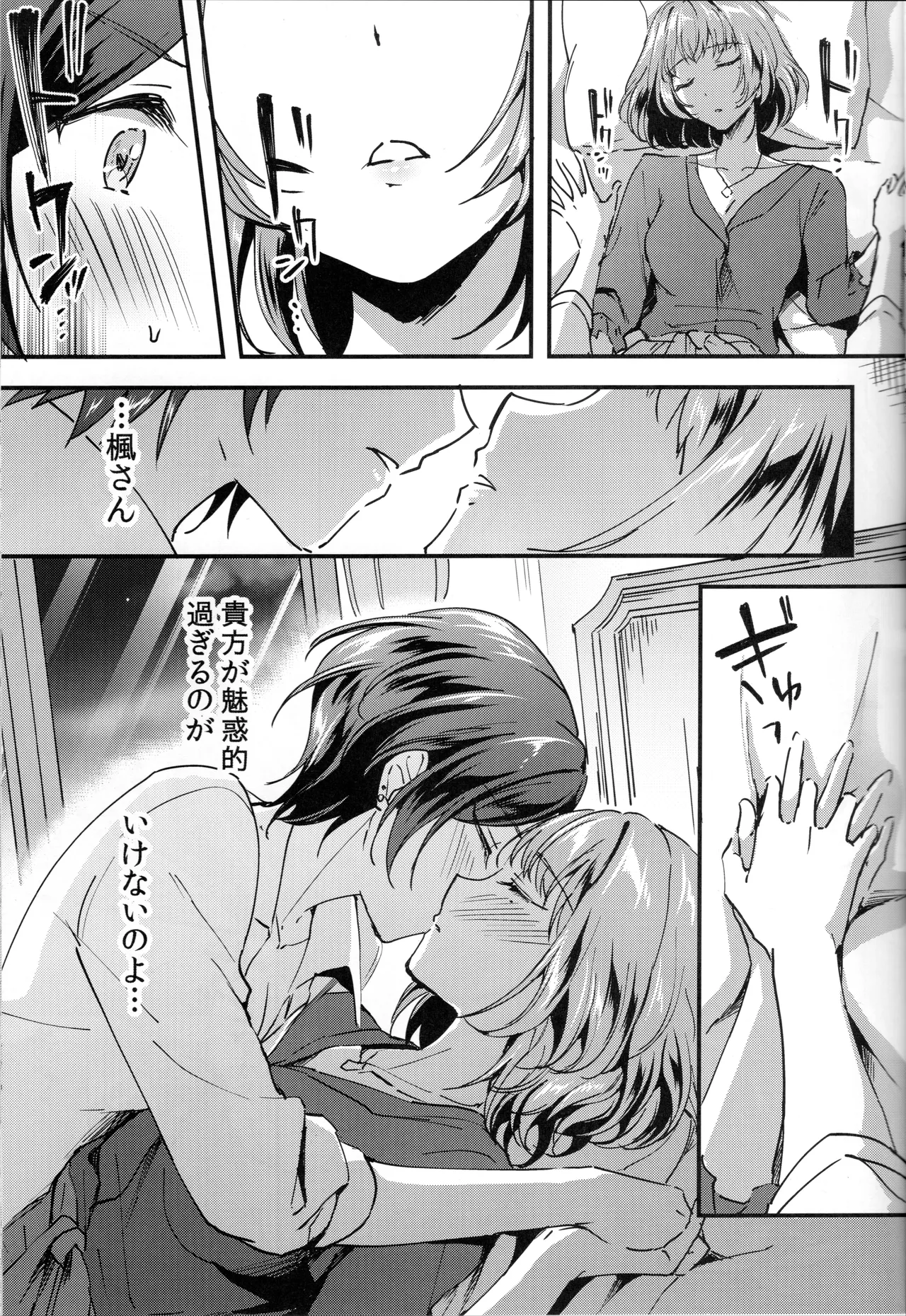 (C95) [Jagabata (Kuguri Oimo)] Pretty accomplice (THE IDOLM@STER CINDERELLA GIRLS) imagen número 8