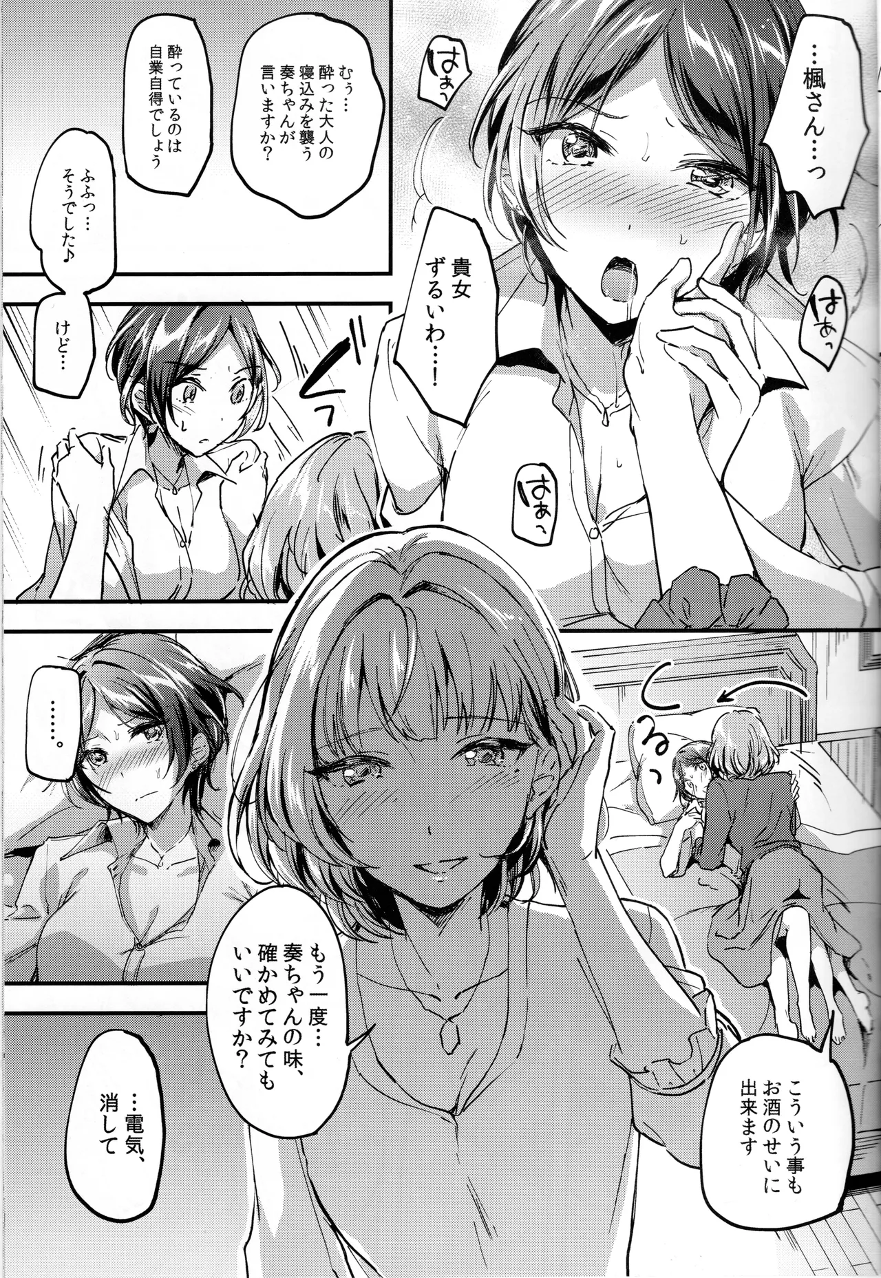 (C95) [Jagabata (Kuguri Oimo)] Pretty accomplice (THE IDOLM@STER CINDERELLA GIRLS) imagen número 10