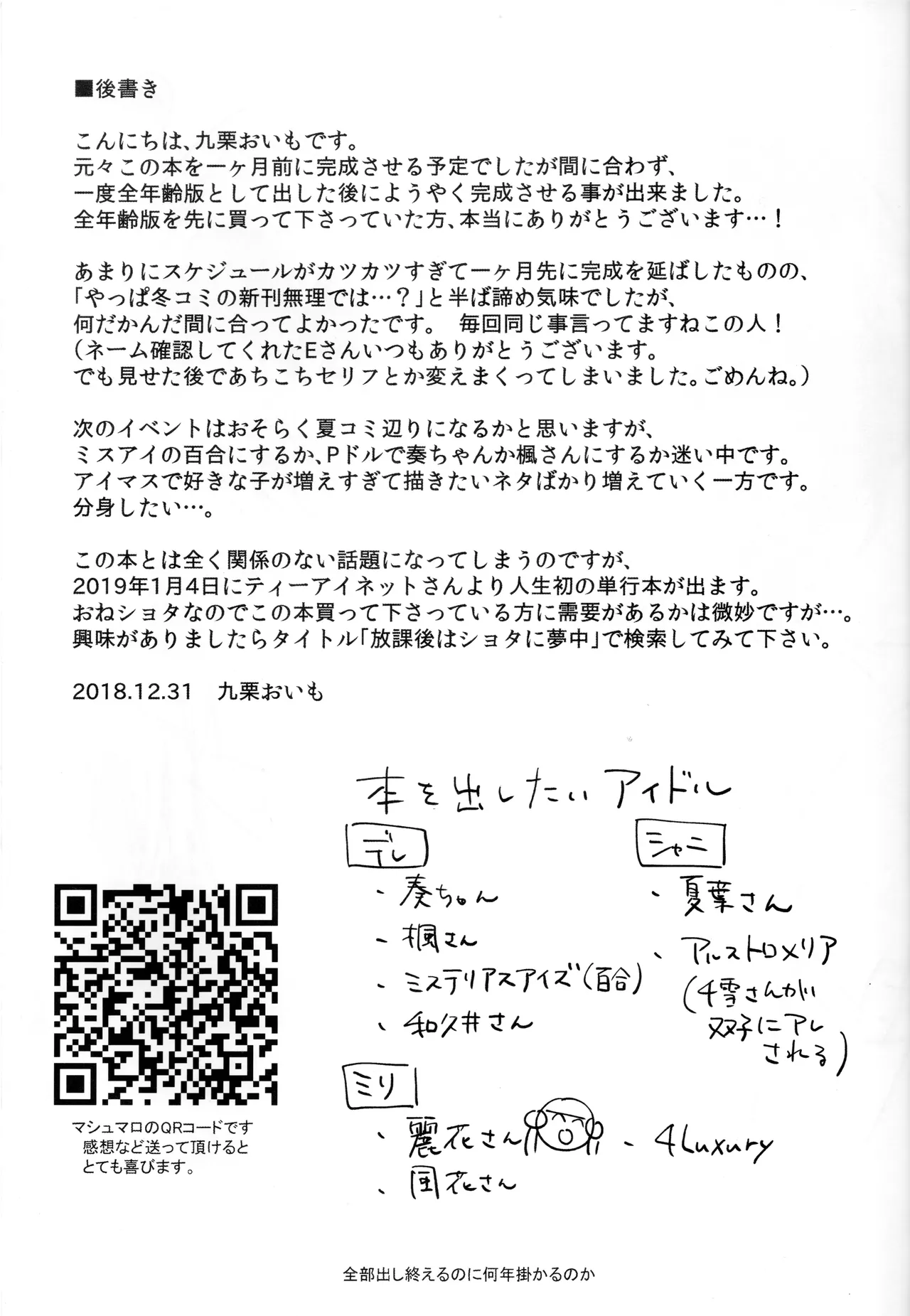 (C95) [Jagabata (Kuguri Oimo)] Pretty accomplice (THE IDOLM@STER CINDERELLA GIRLS) imagen número 28