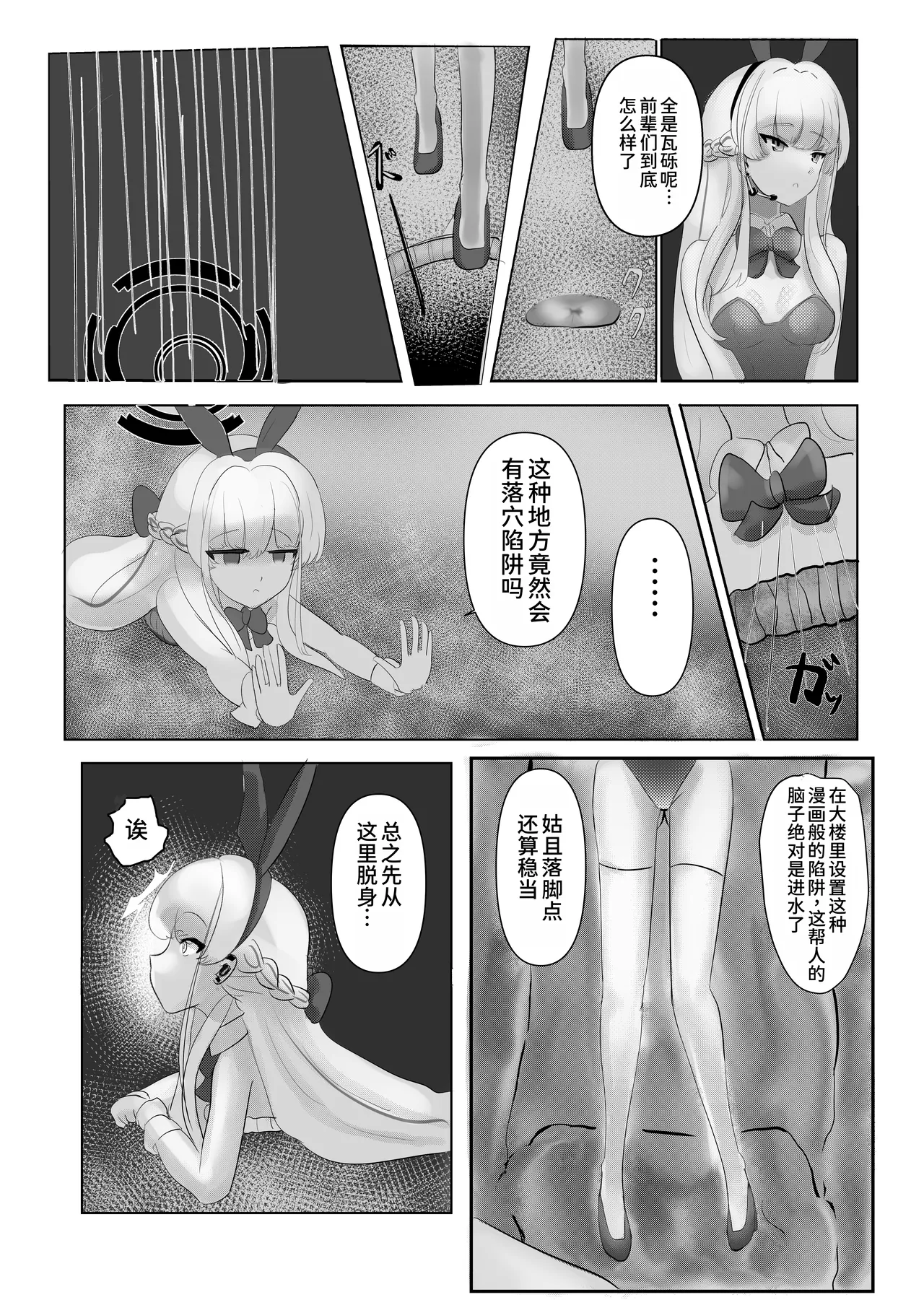 [Nana Nanana (Nana Nanako)] Chikoku Usagi o Otoshiana de Daikaizou! (Blue Archive) [Chinese] [AI Translated] [Digital] 画像番号 4