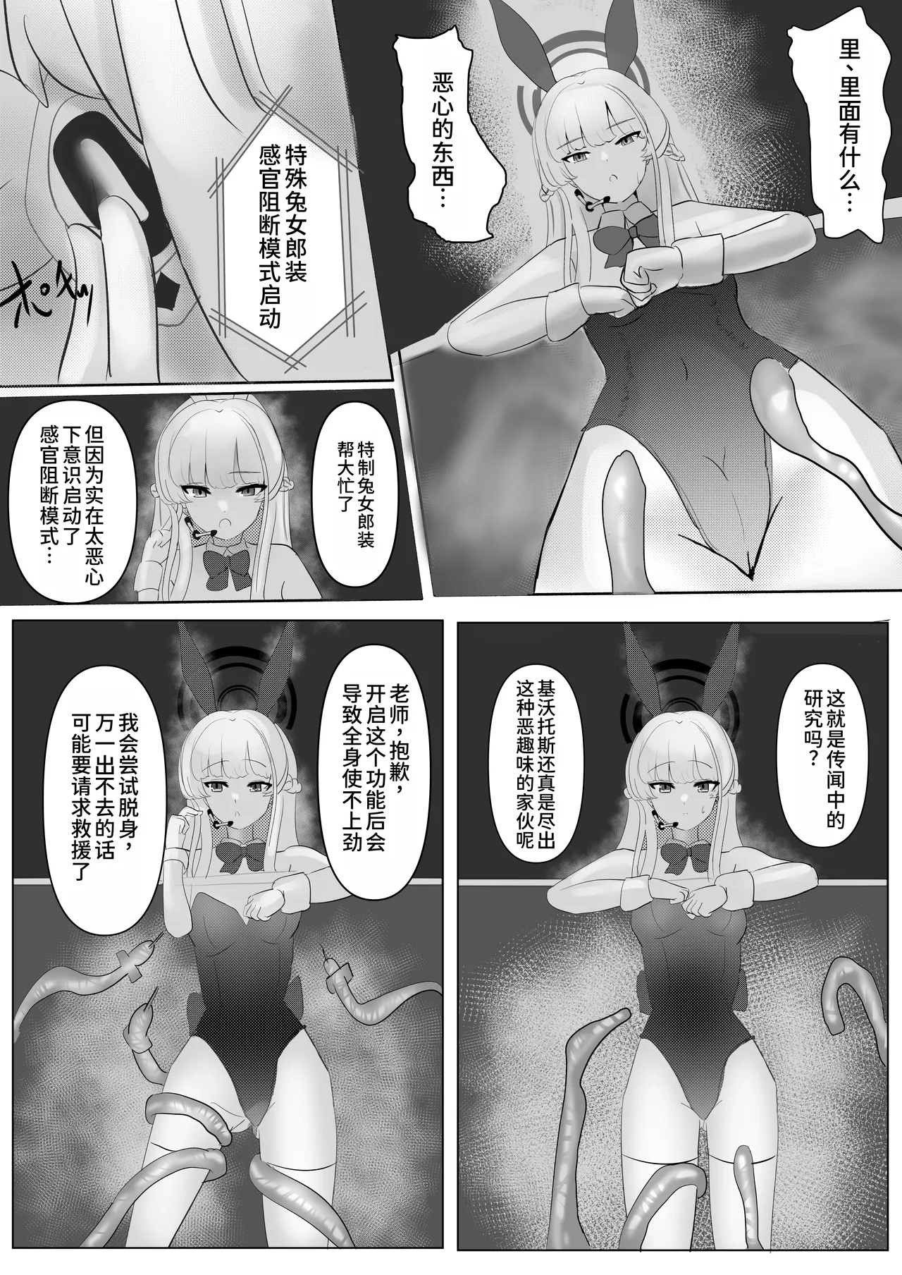 [Nana Nanana (Nana Nanako)] Chikoku Usagi o Otoshiana de Daikaizou! (Blue Archive) [Chinese] [AI Translated] [Digital] 画像番号 5