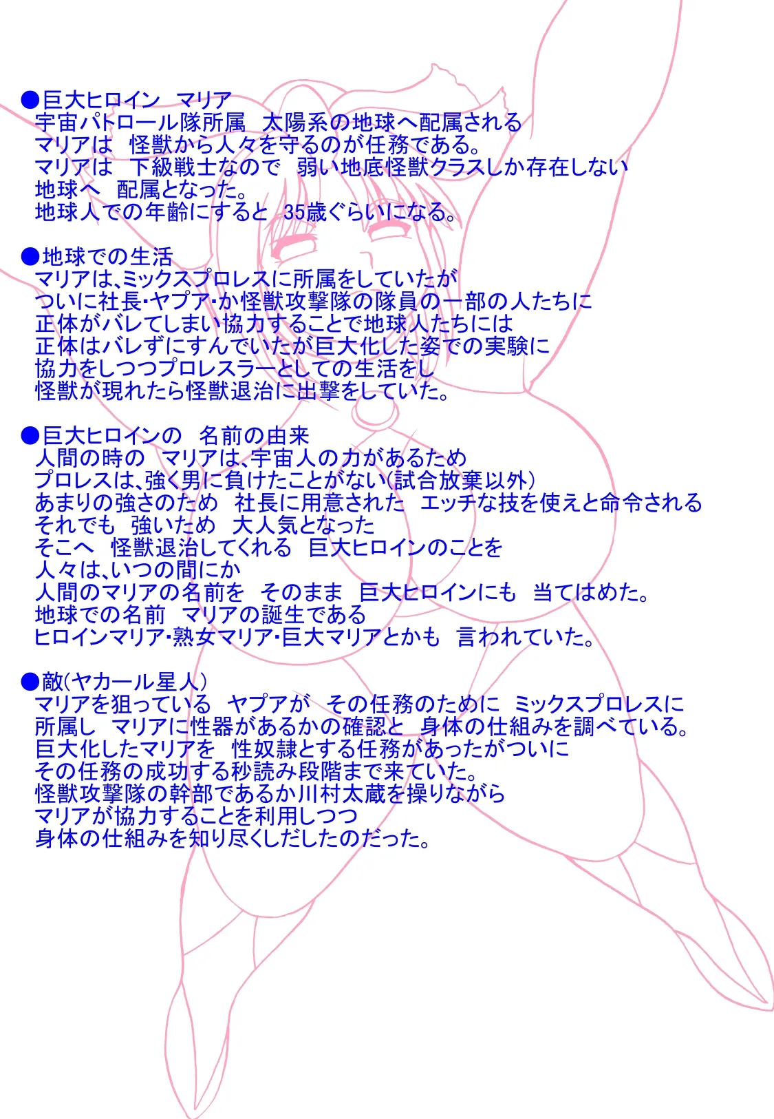 TOUCH 巨大ヒロイン マリア 5 imagen número 2