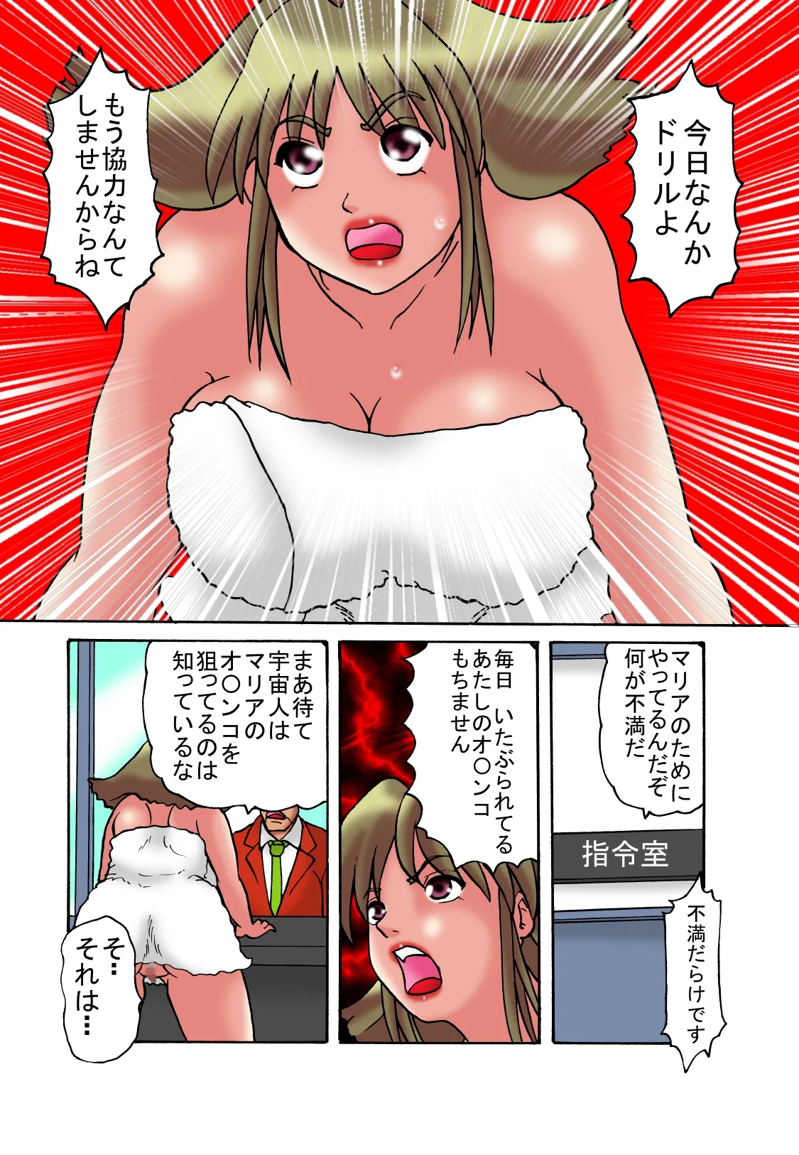 TOUCH 巨大ヒロイン マリア 5 imagen número 13