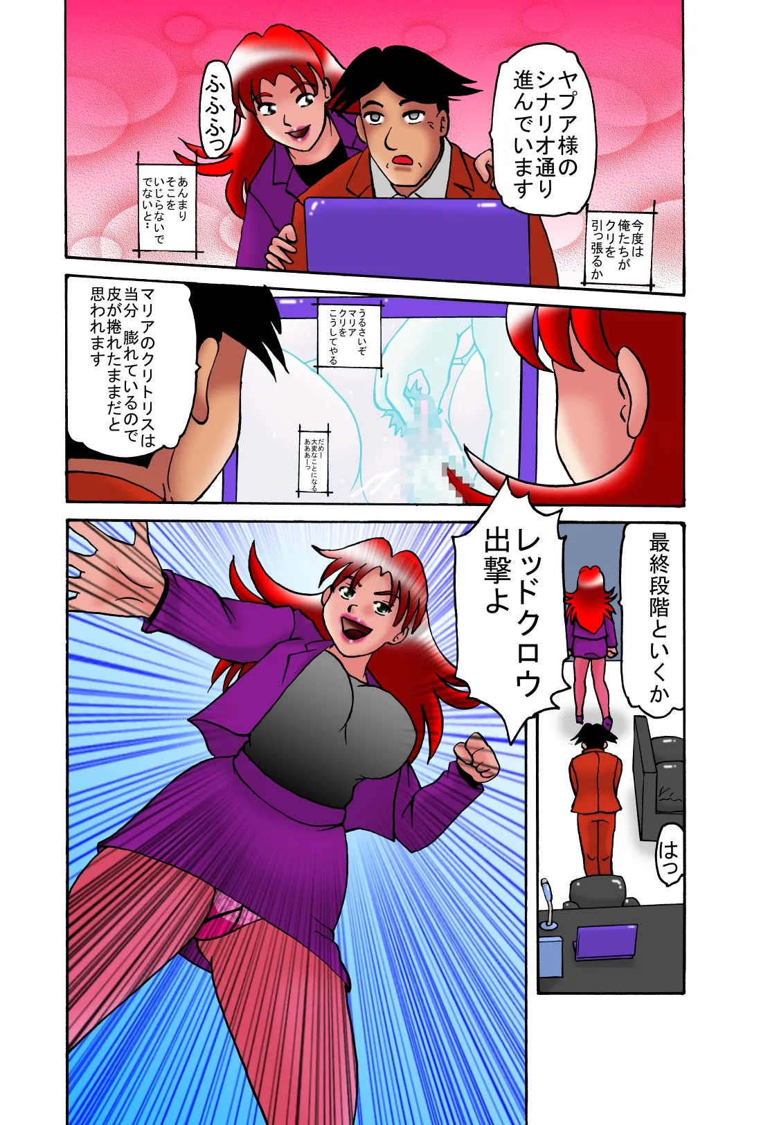 TOUCH 巨大ヒロイン マリア 5 imagen número 22