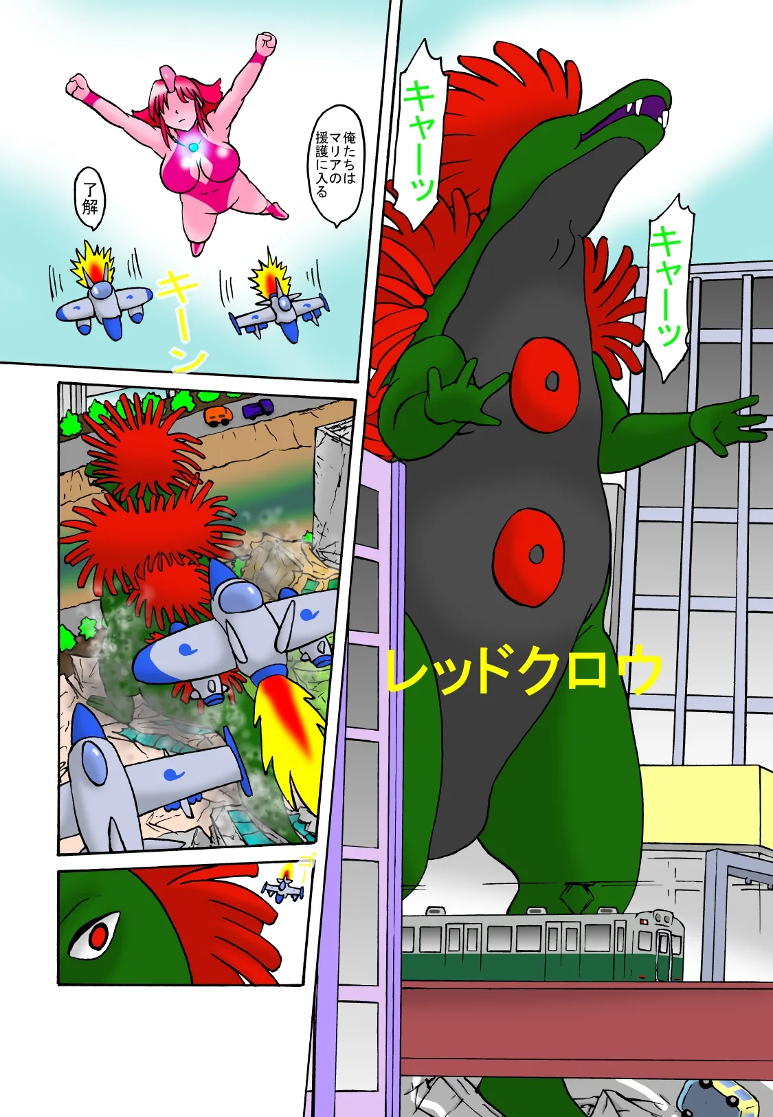 TOUCH 巨大ヒロイン マリア 5 imagen número 24