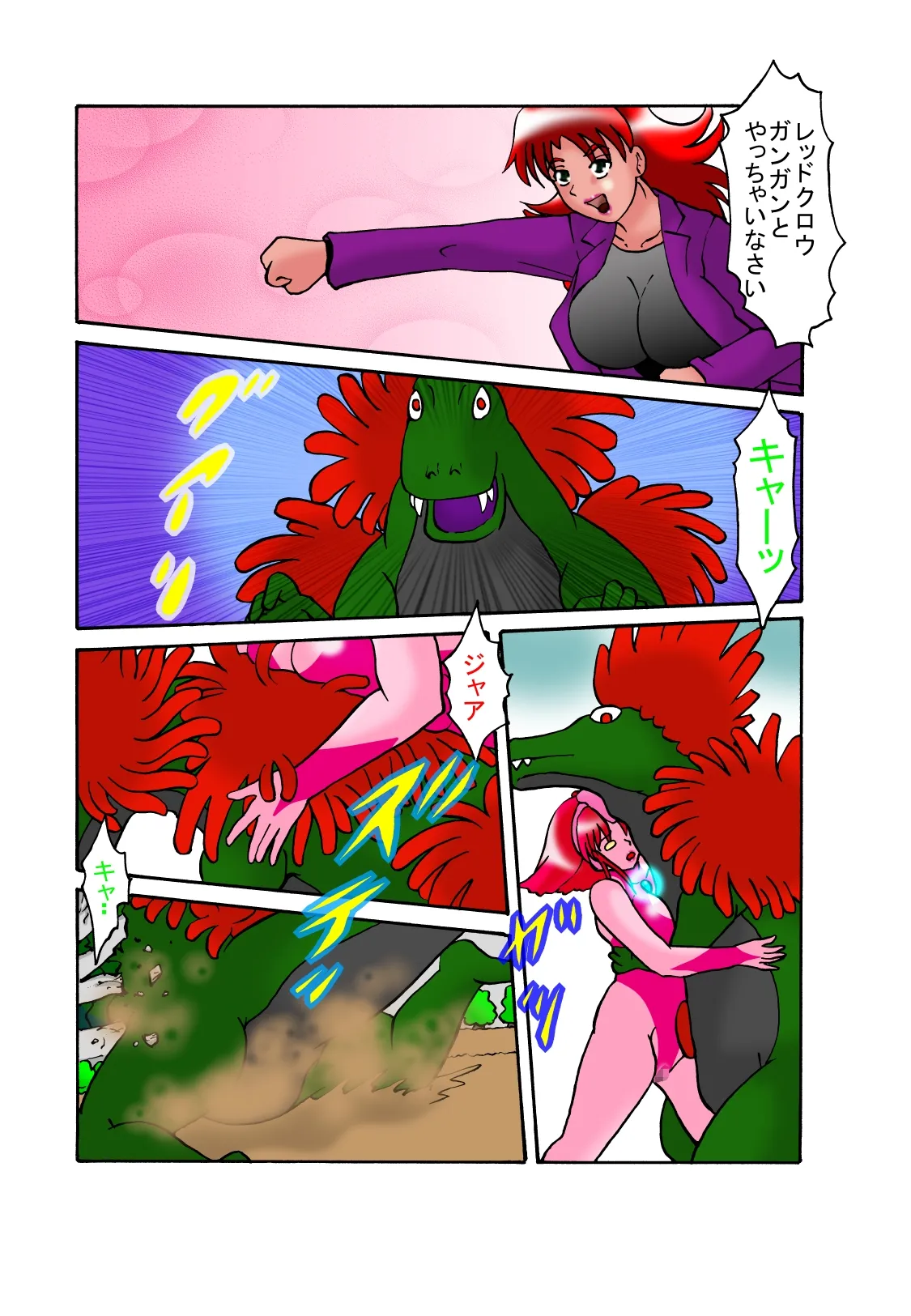 TOUCH 巨大ヒロイン マリア 5 imagen número 27