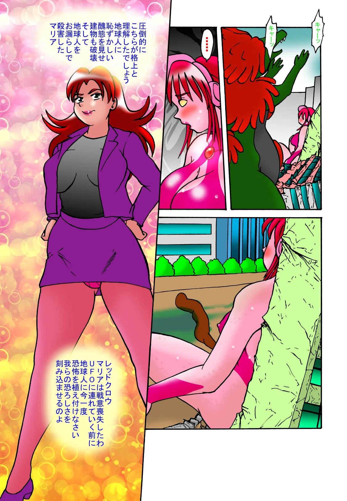 TOUCH 巨大ヒロイン マリア 5 imagen número 42